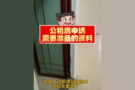 公租房申请资料 #公租房申请 #保障性住房 #如何申请公租房 #万家灯火终有一盏灯属于我们