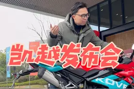 凯越2025发布会 450RR曼岛版，全面升级！价格拉暴！！350RR赫雷斯也来了，还没定价！还有巡航车625V! #凯越机车 #凯越450rr #450RR曼岛 #凯越350rr视频封面