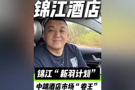 对于酒店投资者，我认为中端，选择头部的品牌是比较安全的，你们认为呢？  #锦江酒店 #新羽计划  #酒店加盟品牌 #高端酒店 #酒店视频封面