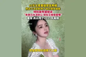 7月15日，董璇在新综艺看片会上谈及“再婚”。据悉，董璇、高云翔于2019年离婚，去年高云翔被曝再婚生女。（新浪娱乐）