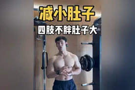 四肢不胖只有肚子大！推荐试试这套动作✅ #健身教学 #瘦肚子 #抖音健身房 #健身干货