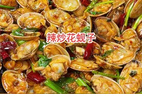 辣炒花蚬子这样做好吃#一起学做菜 #
