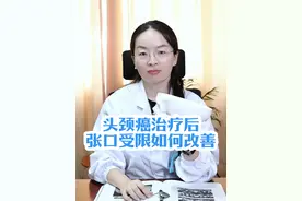 张口受限的功能锻炼小窍门 头颈癌术后或者放疗后都可能会发生张口受限，发生张口受限请大家也不要坐以待毙，正确的功能锻炼可以慢慢改善治疗后的功能受损，希望大家为了更好的生活质量能够坚持康复训练！#硬核健康科普行动 #医疗健康创作训练营 #干货分享 #放疗后遗症 #康复训练视频封面
