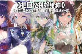 AI原神五神翻唱《把回忆拼好给你》#原神 #纳西妲  #温迪 #芙宁娜