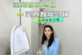 真智能马桶选对就事半功倍明白吗？#暖家焕新一箭补贴 #春日给家变个装 #箭牌智能马桶视频封面