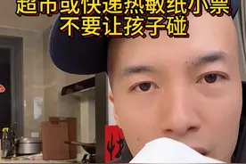 类似超市的小票，家里的孕妇孩子尽量不要碰，双酚A激素可能影响生殖发育#热敏纸#儿童健康 #双酚A #超市小票视频封面