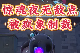 惊魂夜无敌点还是逃不过疯象‼️ #蛋仔派对 #蛋仔派对逃出惊魂夜