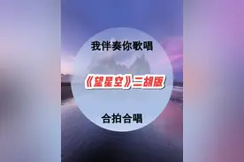 经典老歌回顾 #望星空 #二胡 #简谱 #伴奏合拍 #黑哥音乐伴奏