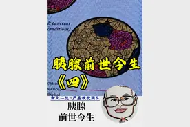 胰岛细胞在人成年后还会再再生吗？ 胰腺前世今生#肝胆胰外科严盛 #硬核健康科普行动 #年度健康知识干货大赏