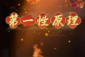 第一性原理#经验 #突破 #认知 #觉悟 #人性视频封面