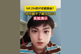 169.254IP地址的作用 169.254开头的IP地址是系统无法从DHCP服务器获取IP时自动分配的地址，也可以手工配置使用。它有两个名称。#APIPA #link-local地址 #链路本地地址 #ip地址 #dhcp