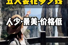 你是否也在寻找一个小众景色又迷人的旅行目的地 三月份来恩施旅游，五天时间预算要多少，三月份的恩施人少景美关键花的少。游玩景点：恩施大峡谷 女儿城 清江蝴蝶崖 地心谷 屏山 梭布垭石林 腾龙洞#恩施旅游攻略 #恩施 #旅行推荐官 #旅游攻略 #湖北恩施视频封面