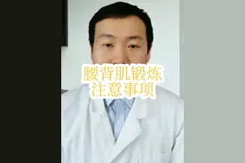腰椎间盘突出锻炼操应该注意哪些事项。 #抖出健康知识宝藏 #健康无畏自在如她 #她们的精选视频封面