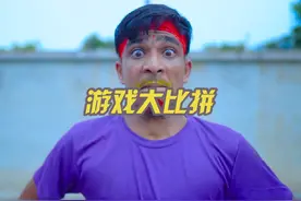 印度搞笑视频之游戏大比拼 #印度 #搞笑 #喜剧