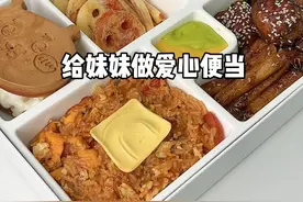 给挑食的妹妹准备爱心便当 #便当 #一人食记 #治愈系美食视频封面