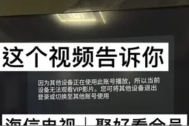 #海信电视 #聚好看会员 #影视vip 海信电视可以同时登入5台电视视频封面
