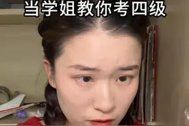 四级学姐全部都教好了,但是我却来了个大反转#学生时代 #校园 #四级