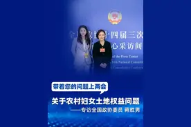 带着您的问题上两会 ：关于农村妇女土地权益问题——专访全国政协委员 蒋胜男#媒体精选计划视频封面