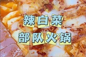 在寒冷的冬日，用腌好的辣白菜给爸妈做一顿韩式部队火锅，让他们尝个新鲜，冬日美食就爱这一口。#韩式部队火锅 #东北猫冬生活 #冬天的灵魂是在家吃火锅 #天冷了吃点啥 #腌辣白菜视频封面