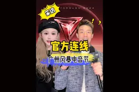 广州跨年风暴电音节官方连线问答，快告诉你的朋友…  #风暴电音节 #百大dj #广州风暴电音节 #电音节 #电音视频封面