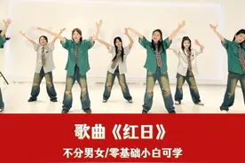 活力又简单的年会舞蹈 中间部分来了#年会舞蹈 #活跃气氛开场舞蹈推荐 #团建舞蹈 #零基础舞蹈 #红日舞蹈视频封面