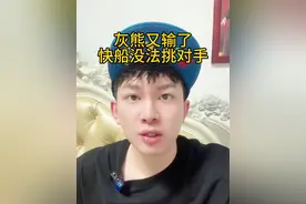 灰熊又输给湖人了，快船没法挑季后赛对手！ #詹姆斯 #莫兰特 #哈登 #快船 #抖音创作季视频封面