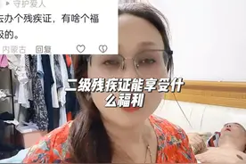 二级残疾证能享受什么福利？一项是重残补贴视频封面