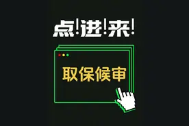 什么是取保候审？怎样操作及注意事项#取保候审 #刑事律师 #取保候审还会判刑吗 #抖来普法2025