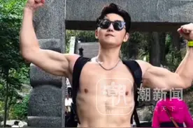 白天699元、晚上799元！演员史元庭兼职做泰山陪爬，本人回应：曾是白皮体育生符合条件，接戏困难做兼职养活自己
