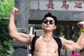 白天699元、晚上799元！演员史元庭兼职做泰山陪爬，本人回应：曾是白皮体育生符合条件，接戏困难做兼职养活自己