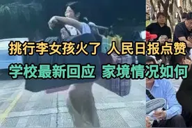 挑行李女孩火了，人民日报点赞！学校最新回应，家境情况如何？视频封面