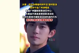 7月6日，据北京日报，易烊千玺广州演唱会大麦违约。