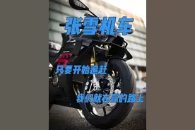 一直都有很多粉丝朋友私信：张雪的500rr怎么样