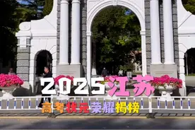 重磅喜报！2025江苏高考状元荣耀揭榜！   理科状元：**天一中学**，**715分**再创巅峰，十年六夺魁，锡城之光闪耀全省！   文科状元：**启东中学**，**698分**勇攀新高，本一率达99.01%，清北苗圃实至名归！   江海英才笔落惊云，双星并耀书写传奇#高考 #高考状元