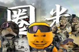 快去圈米养我！ #三角洲行动 #三角洲行动攻略视频封面