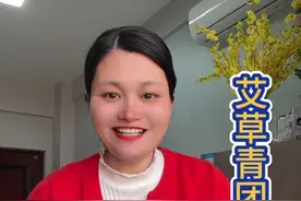 这样做的万能青团吃起来软糯香甜有嚼劲，颜色好看，无论包什么馅料都特别好吃，而且放到第二天第三天都不容易发硬，关键是做法简单，喜欢吃的姐妹可以向我这样做起来哟#艾草青团 #青团 #软糯香甜 #民间传统美食 #地方特色美食