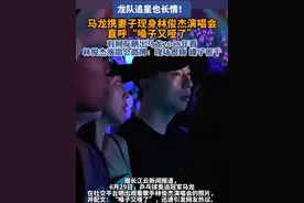 马龙现身林俊杰演唱会#马龙 #林俊杰 #林俊杰演唱会 #乒乓球 #追星