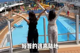 日出、日落、甲板、海风，和闺蜜一起享受自在又热烈的游轮旅行！！#皇家加勒比游轮 #海洋光谱号 #这个游轮很自在视频封面
