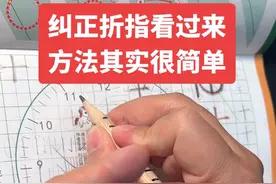 食指折指写字累，孩子手指不会用力，导致写字累下笔重，写字不轻松，一起学起来。#家长必读 #每天学习一点点 #干货分享 #握笔姿势 #干货分享