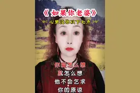 《如果你老婆》如果你老婆心里没有你，那她一定会有以下7种表现。#热门段子#情感共鸣 #如果你老婆#对口型飙演技 #内容启发搜索@抖加🔥上热门🔥dou+🔥热点宝 @巨量引擎小助手 @DOU+小助手 @抖音小助手
