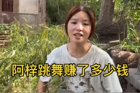 阿梓跳舞赚了多少钱呢 #阿梓不可爱 #阿梓不可爱尬舞 #户外舞蹈 #恶龙咆哮 #农村生活 @阿梓不可爱视频封面