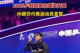 6月9日#河北雄安新区 #2025乒超联赛在雄安开赛 #孙颖莎乒超代表运动员宣誓 。#孙颖莎