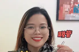 “吸管”英语怎么说？pipe? sucker? 错了啦！ #英语 #英语口语