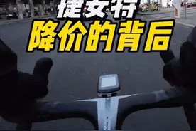 捷安特降价 最近先别买入门公路车，你让子弹飞一会 #公路车视频封面