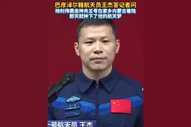 #巴彦淖尔籍航天员王杰 答记者问，杨利伟乘坐神舟五号在家乡内蒙古着陆，那天就种下了他的航天梦 #神二十航天员首次亮相 #神二十瞄准4月24日发射 #神二十航天员见面会 #神二十航天员王杰谈个人首飞 （韩晓楠）