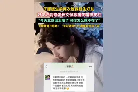 9月13日，于朦胧好友汪俞岑发长文悼念于朦胧，透漏于朦胧曾两次在关键时刻救下欲轻生的自己。好友发文表示“今天北京出太阳了，可你怎么就不在了。”#于朦胧#心疼