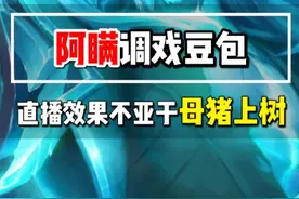 国服曹操阿瞒调戏豆包，直播效果笑翻各路网友#王者荣耀 #阿瞒