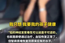 #天水#幼儿园 至少70名幼儿血铅超标，专家：铅中毒不可逆，即使血铅恢复正常了，智商也很难恢复。#血铅异常