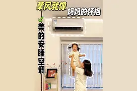 我的小睡渣终于能睡个好觉啦！ #美的安睡系列 #美的安睡 #美的安睡空调 #松弛感带娃视频封面