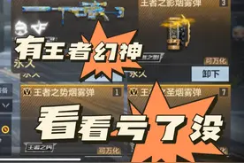 400入了一个号，有王者幻神？ #Cf手游  #穿越火线  #易手游视频封面